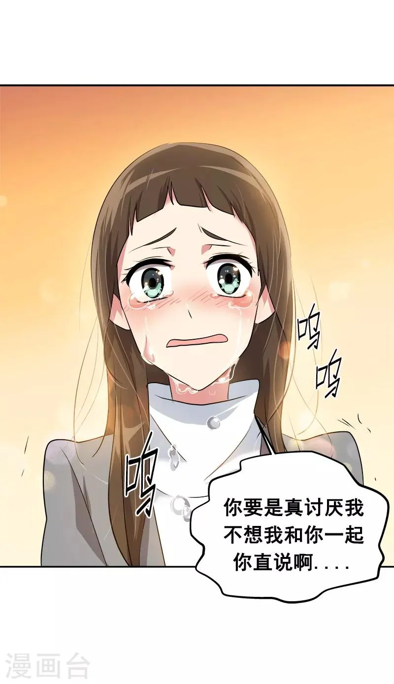 第17话 蒙了个逼 第3页