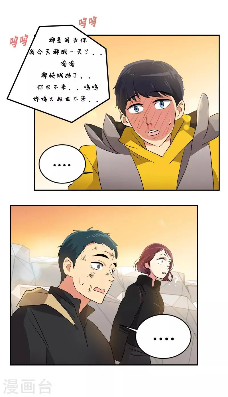 第17话 蒙了个逼 第4页