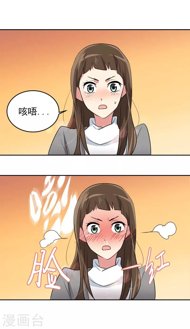 第17话 蒙了个逼 第7页