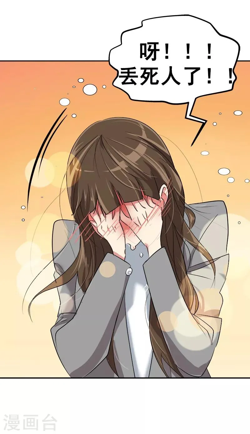 第17话 蒙了个逼 第8页