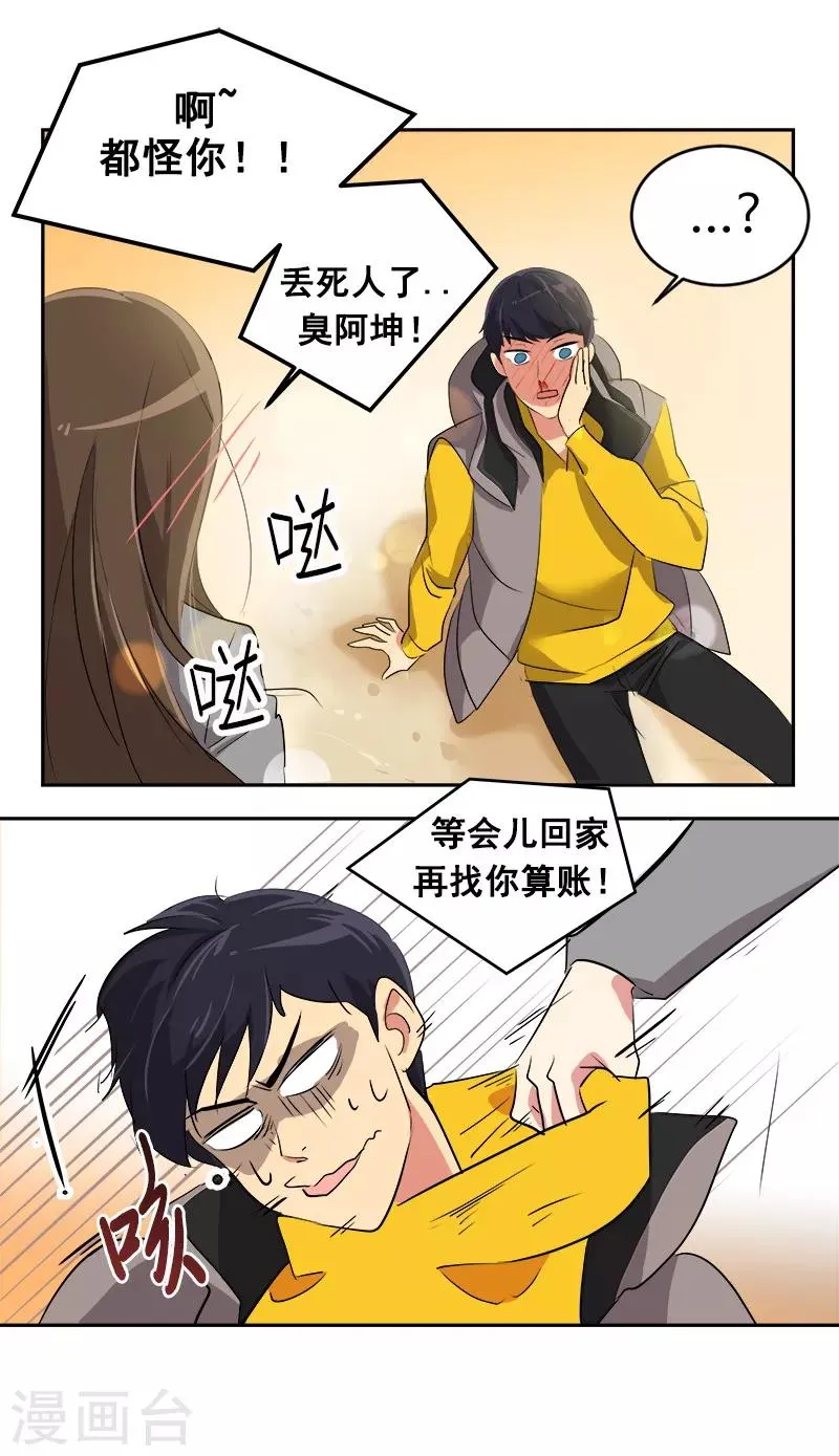 第17话 蒙了个逼 第9页