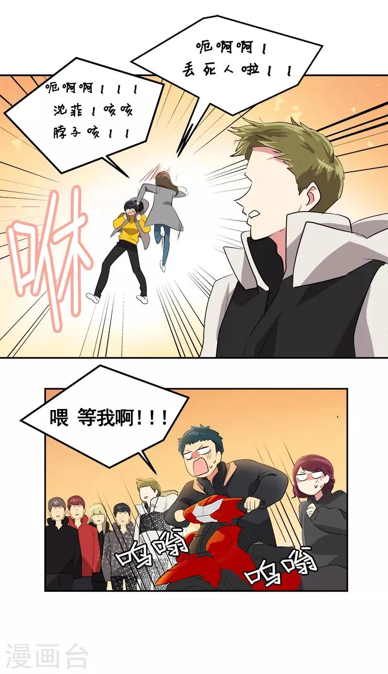 第17话 蒙了个逼 第10页