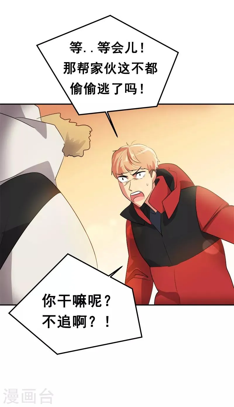 第17话 蒙了个逼 第12页