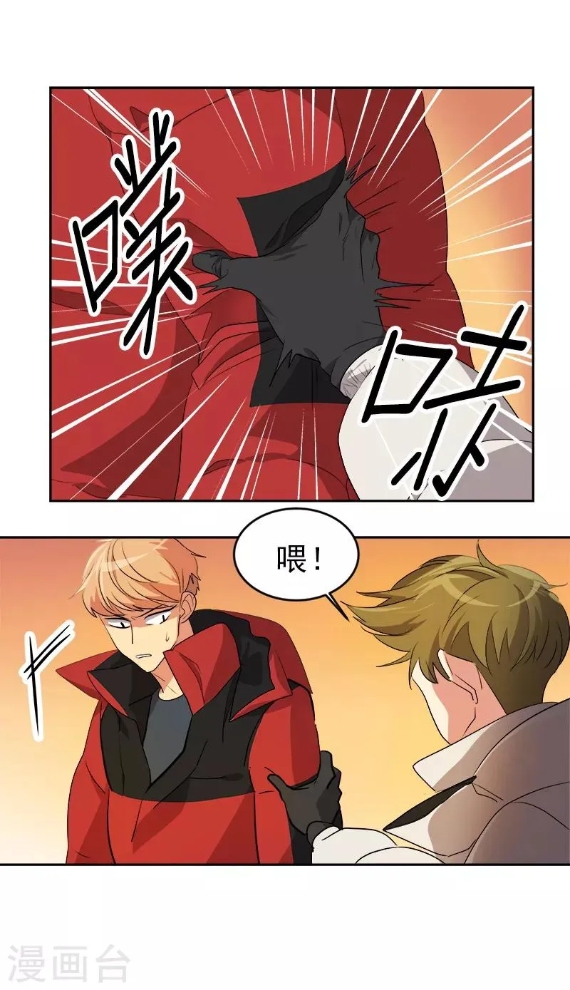 第17话 蒙了个逼 第16页
