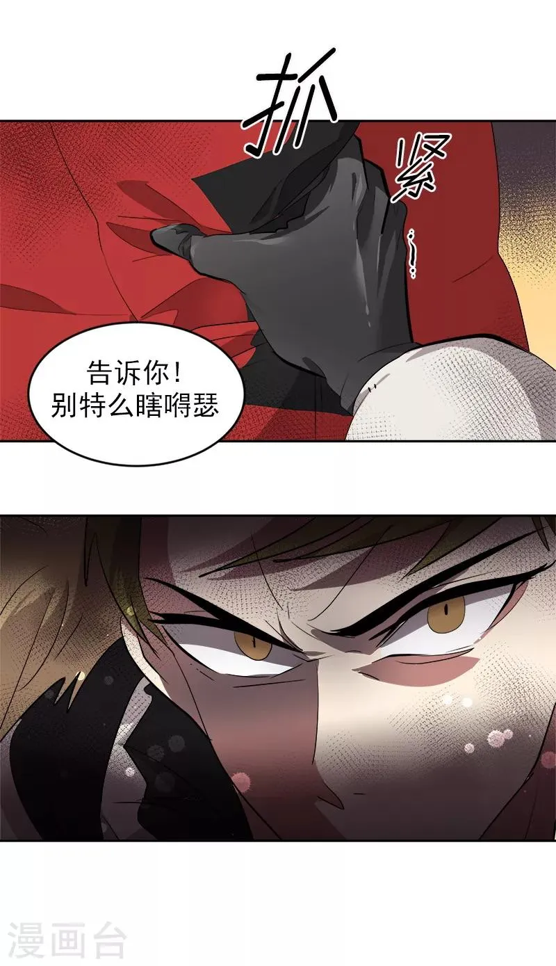 第17话 蒙了个逼 第18页