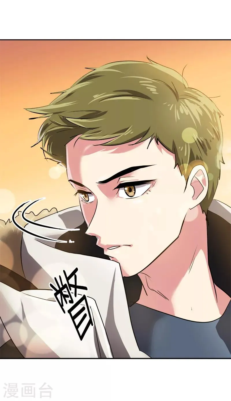 第17话 蒙了个逼 第23页