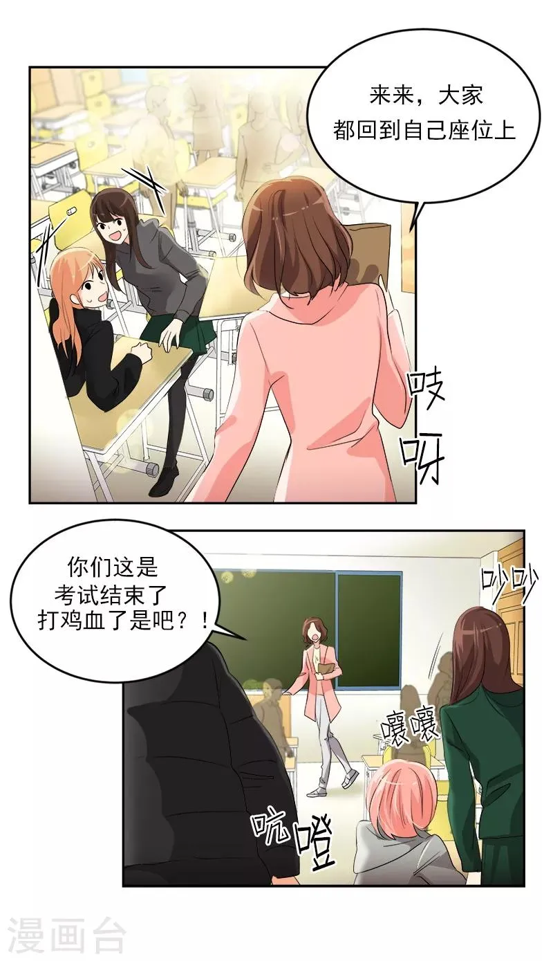 第18话 录取通知 第4页
