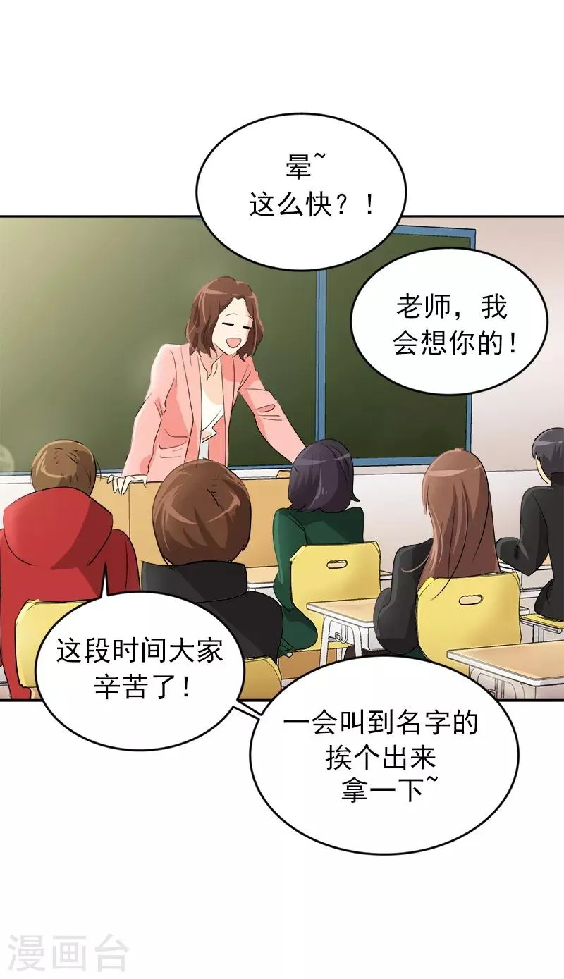 第18话 录取通知 第7页