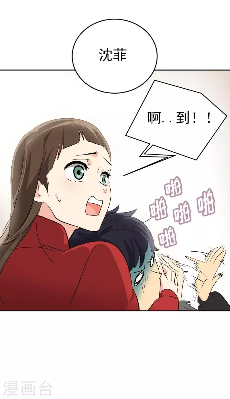 第18话 录取通知 第9页