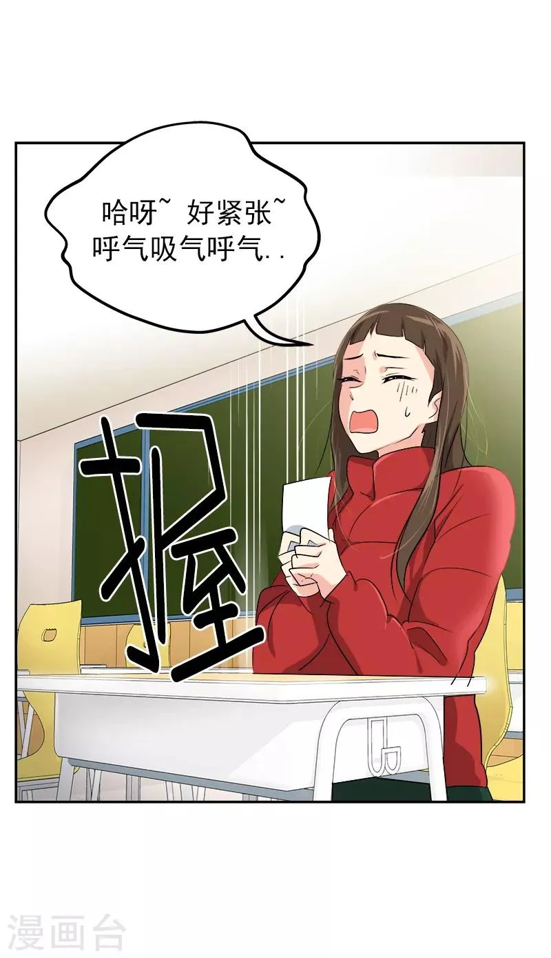 第18话 录取通知 第11页