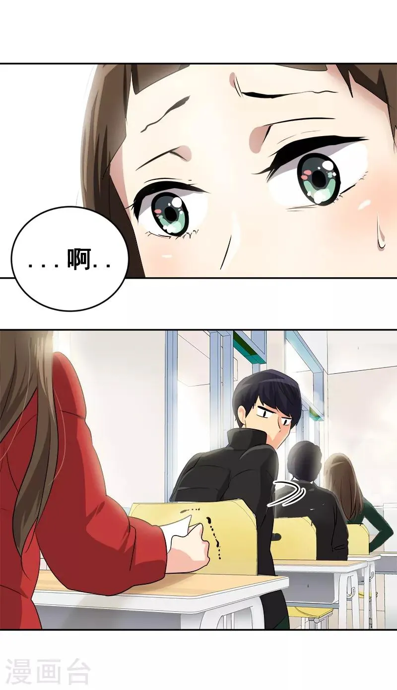 第18话 录取通知 第12页