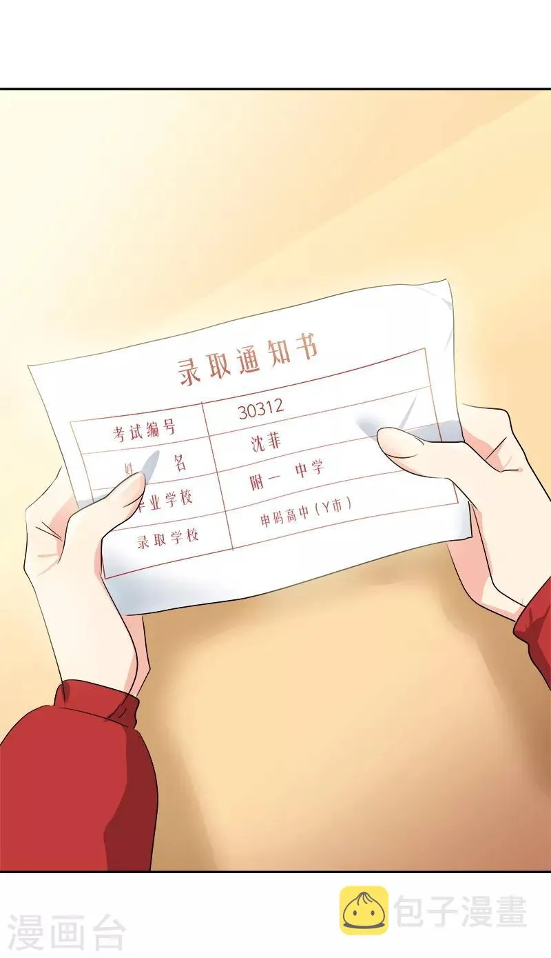 第18话 录取通知 第14页