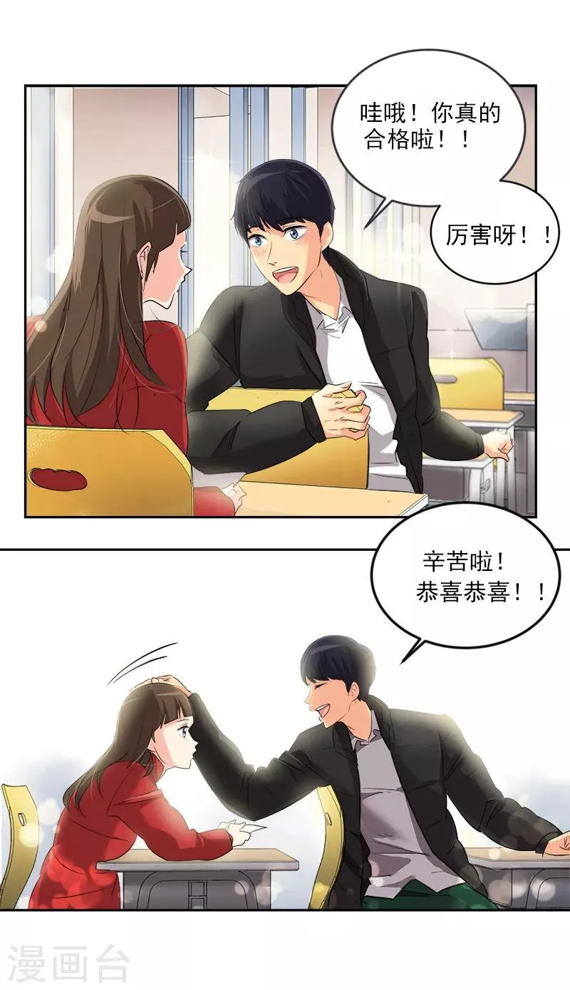 第18话 录取通知 第15页
