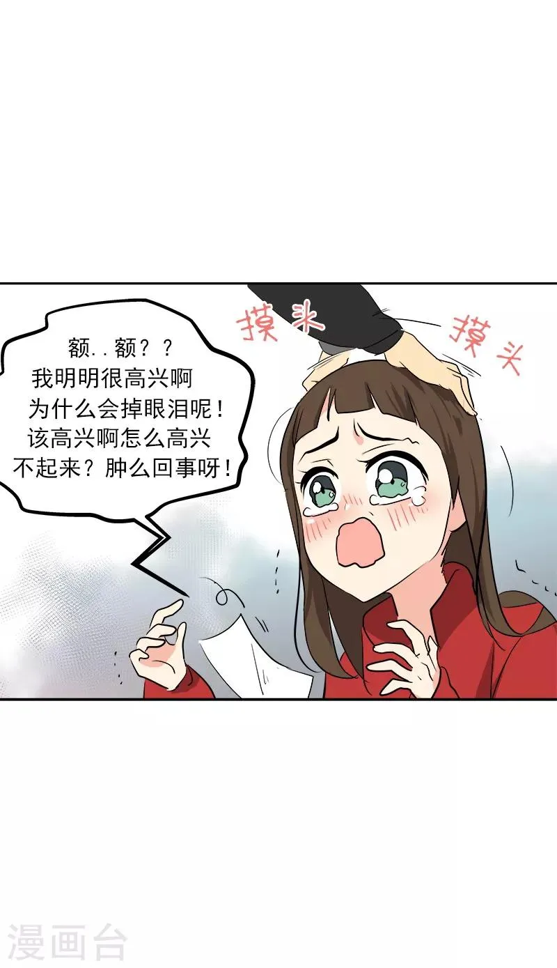 第18话 录取通知 第16页