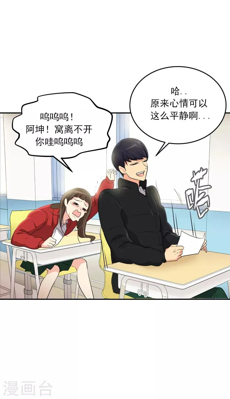 第18话 录取通知 第18页