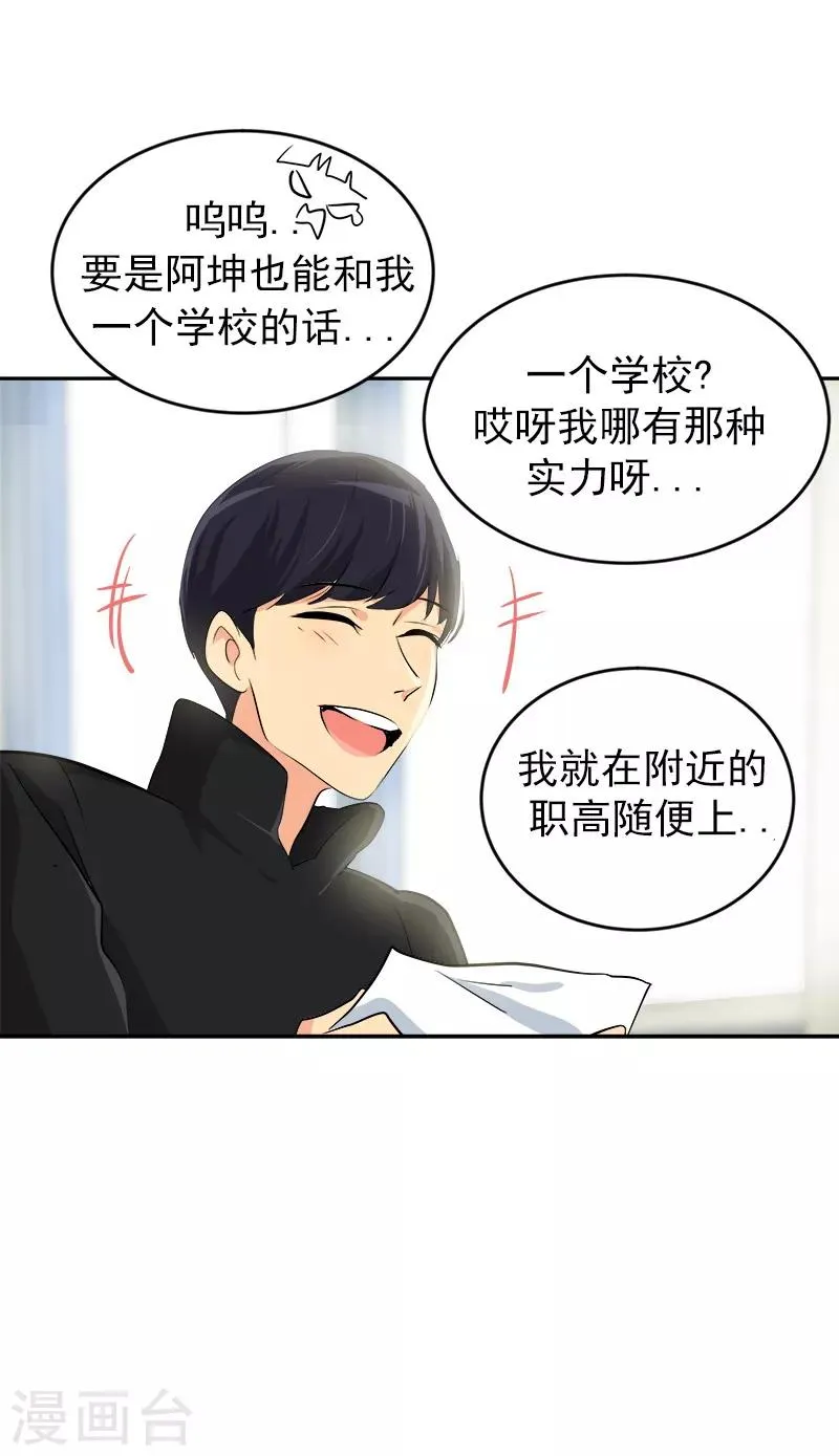 第18话 录取通知 第19页