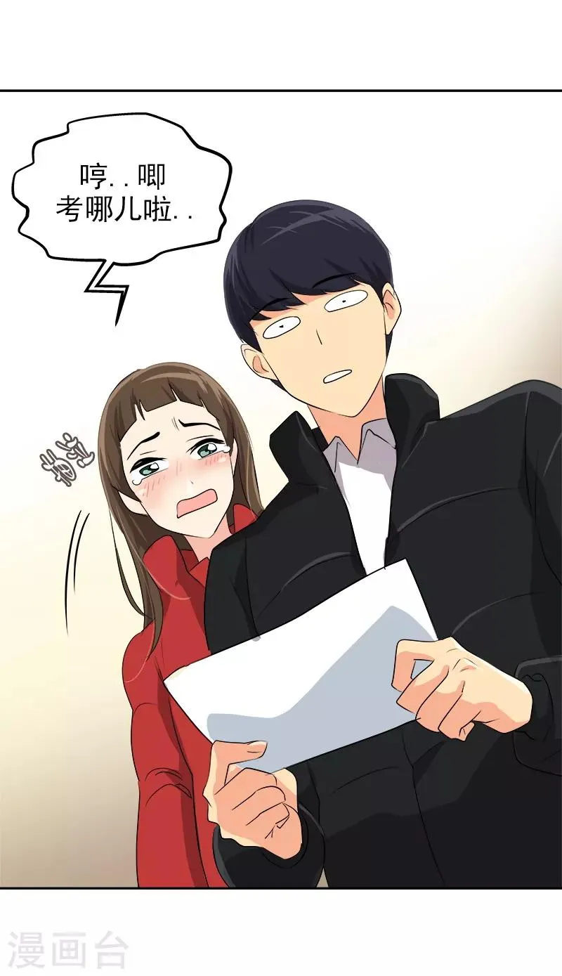 第19话 同一所学校 第2页
