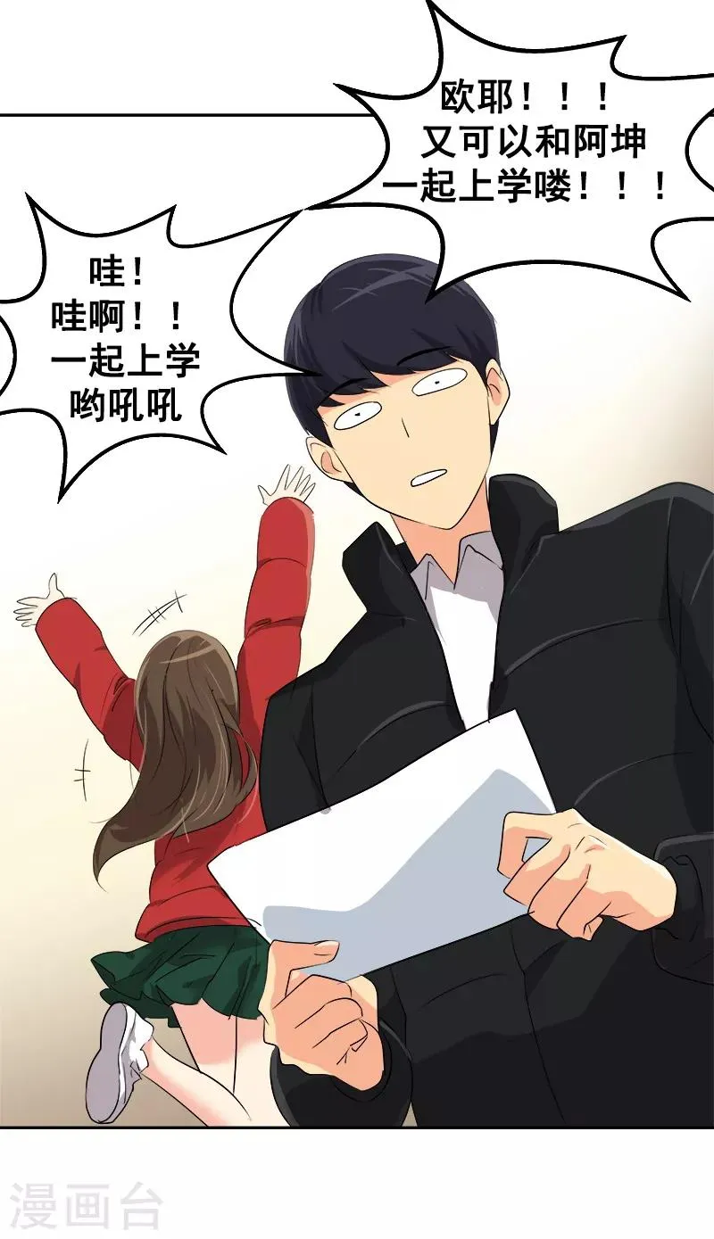 第19话 同一所学校 第4页