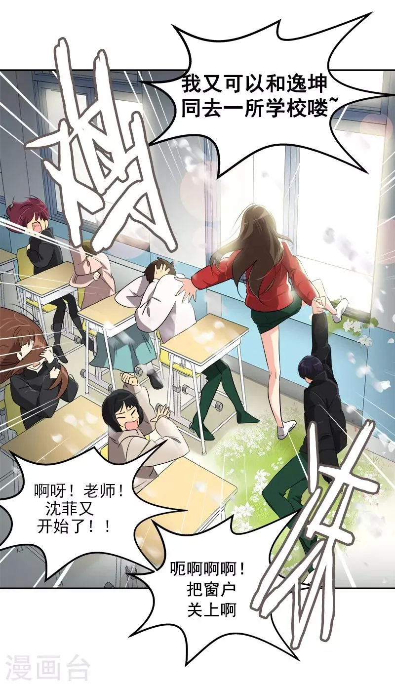 第19话 同一所学校 第5页