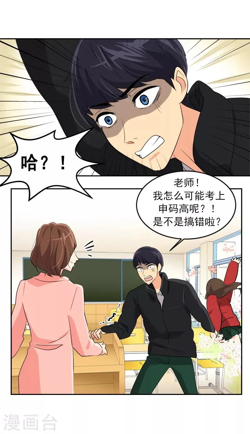第19话 同一所学校 第6页