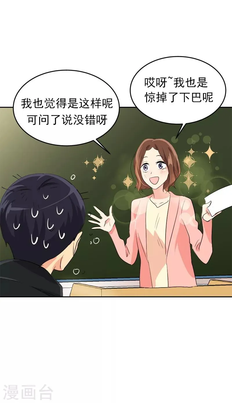 第19话 同一所学校 第7页