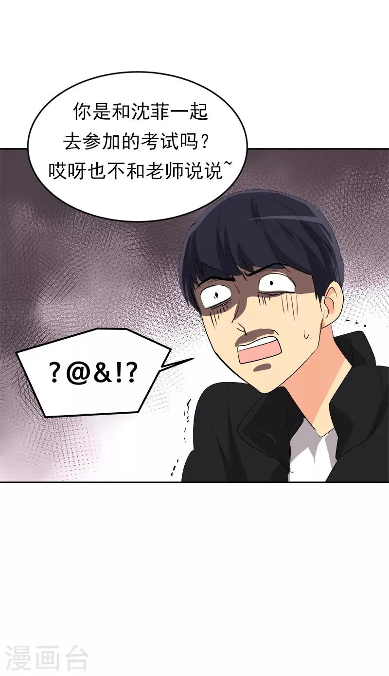 第19话 同一所学校 第8页