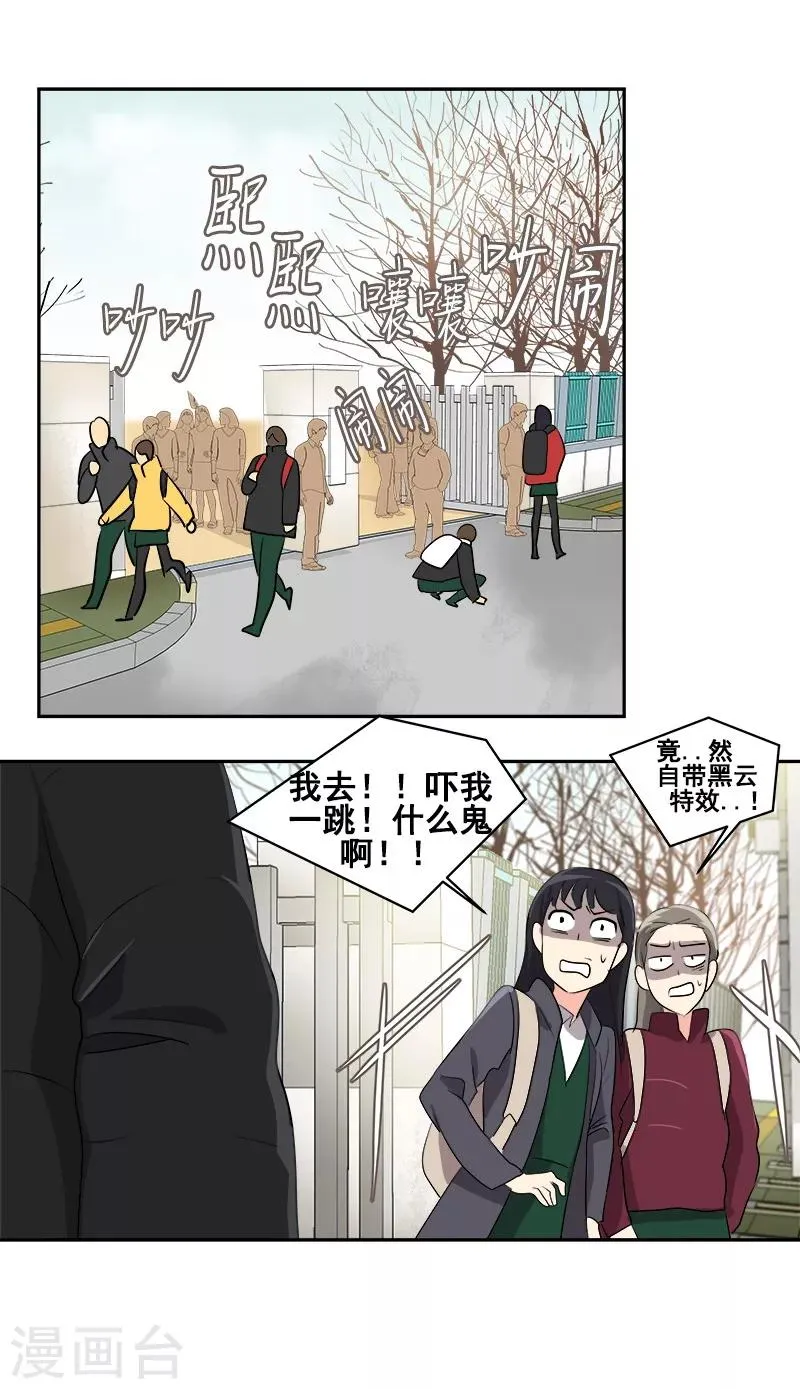 第19话 同一所学校 第10页