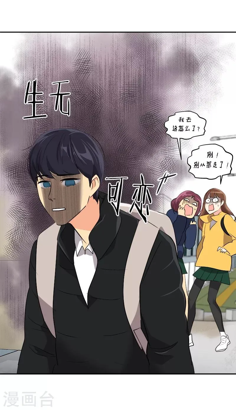 第19话 同一所学校 第11页