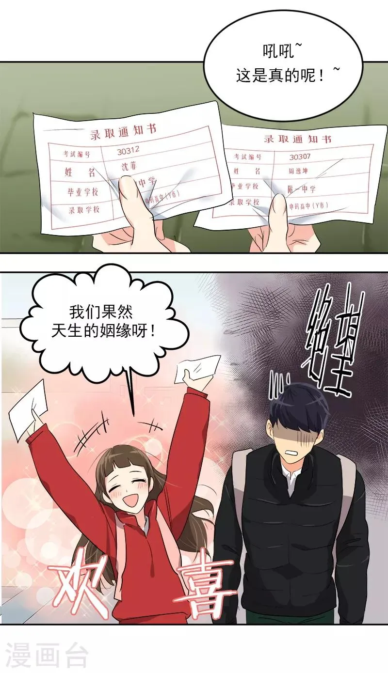 第19话 同一所学校 第12页