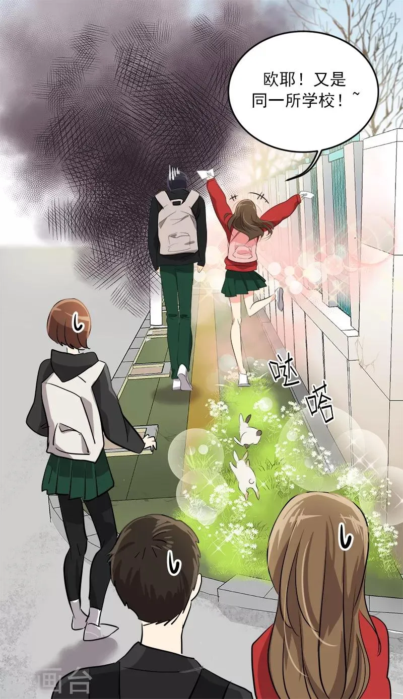 第19话 同一所学校 第13页