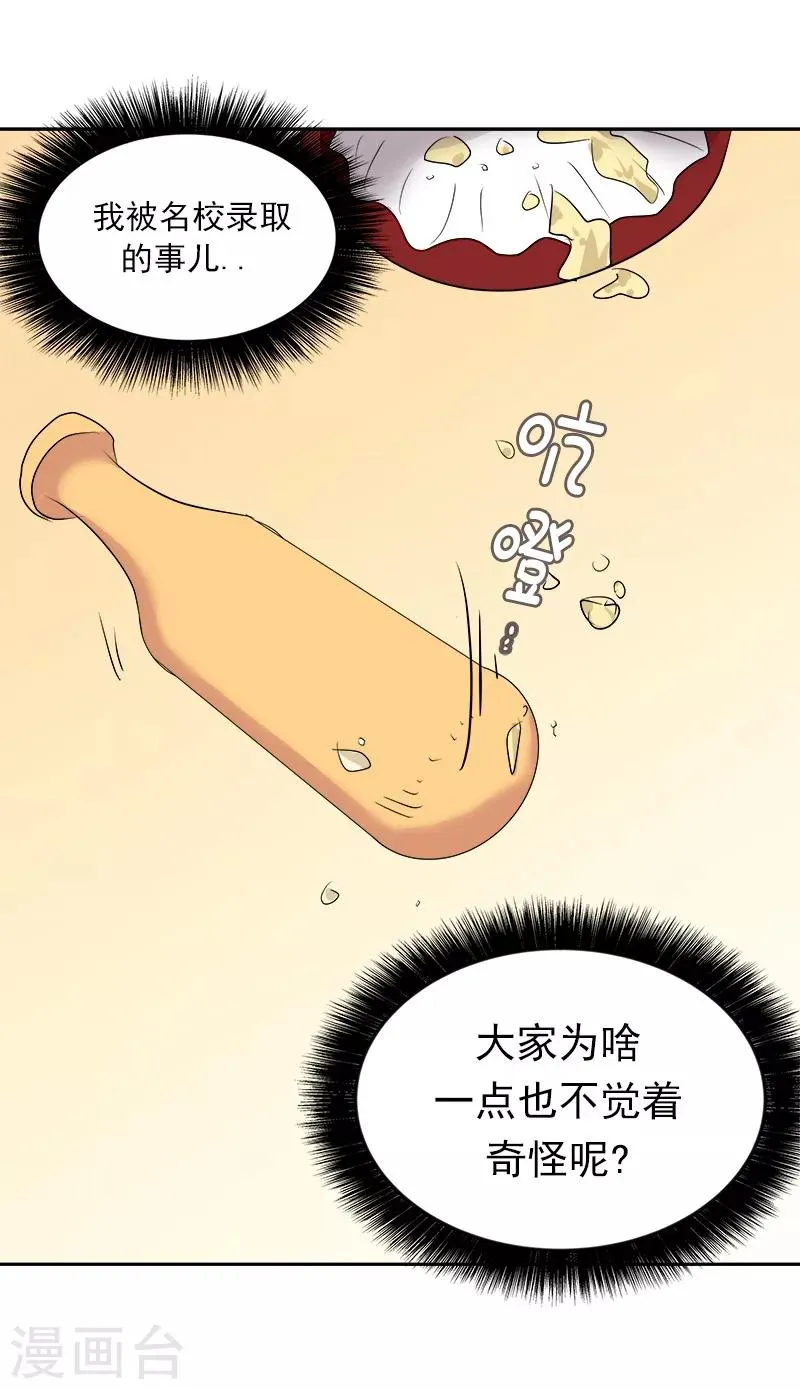 第19话 同一所学校 第16页