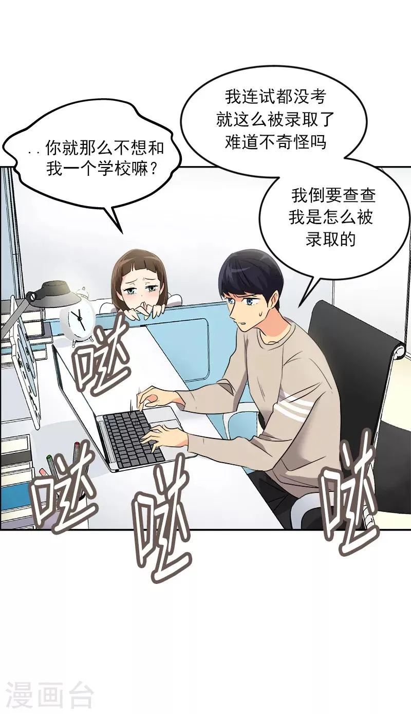 第19话 同一所学校 第18页