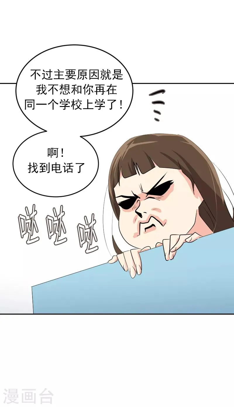 第19话 同一所学校 第19页