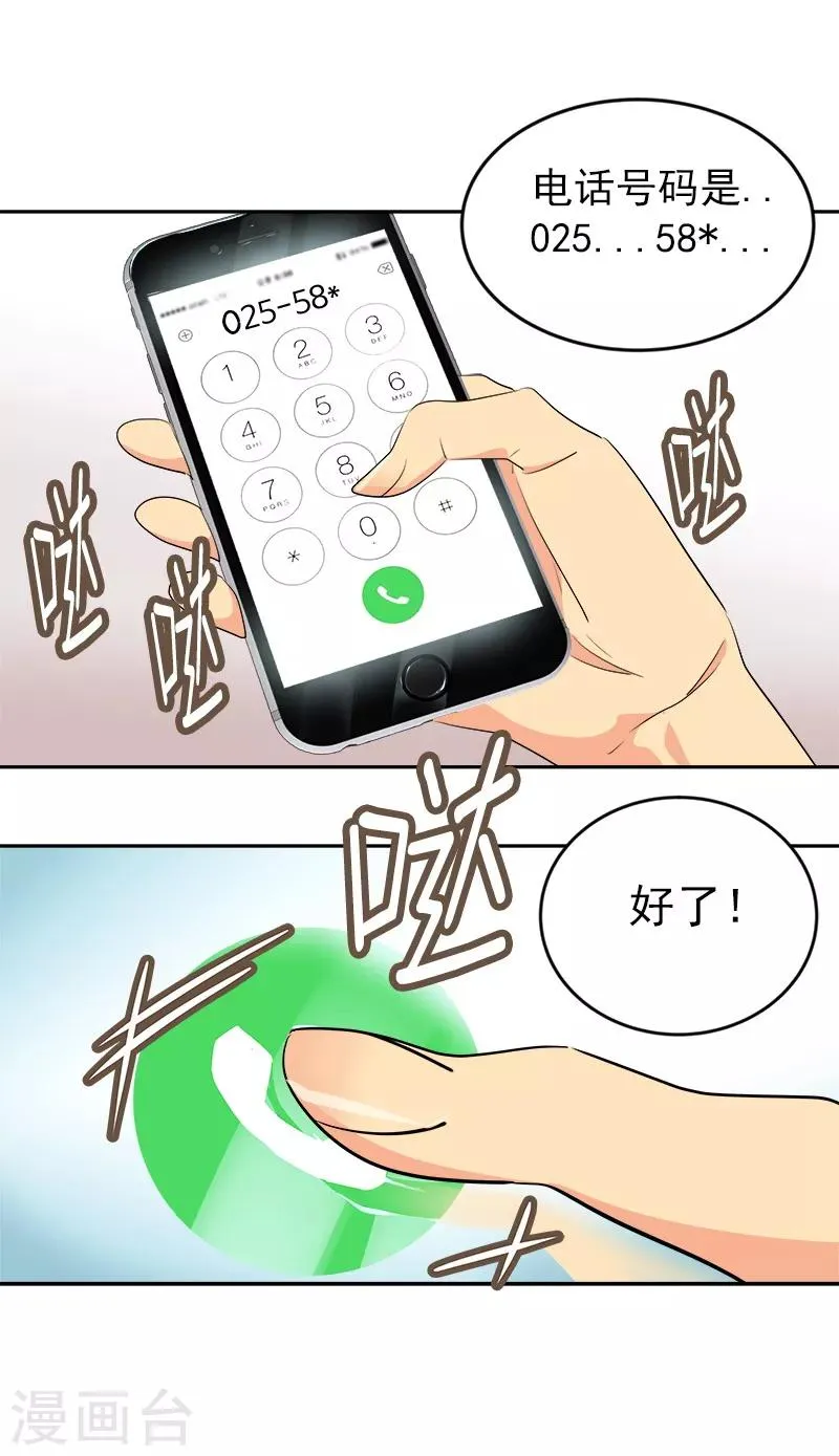 第19话 同一所学校 第20页