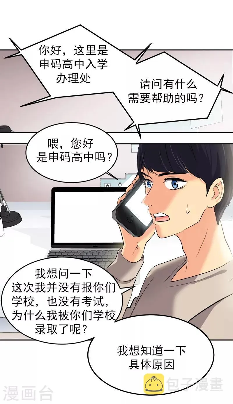 第19话 同一所学校 第21页
