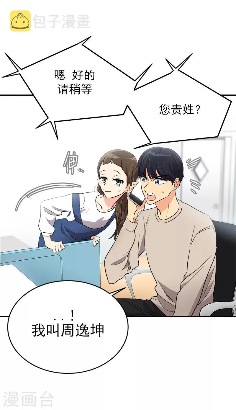 第19话 同一所学校 第22页