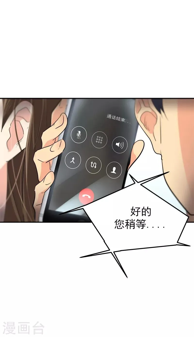 第19话 同一所学校 第23页