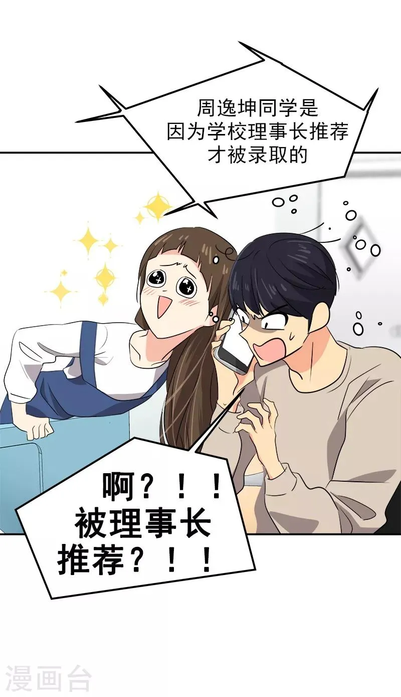 第20话 新校报到 第4页