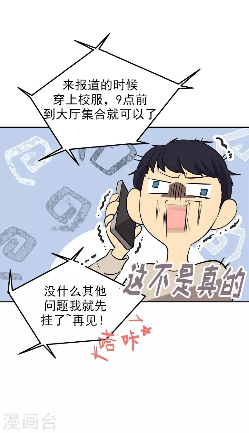 第20话 新校报到 第6页