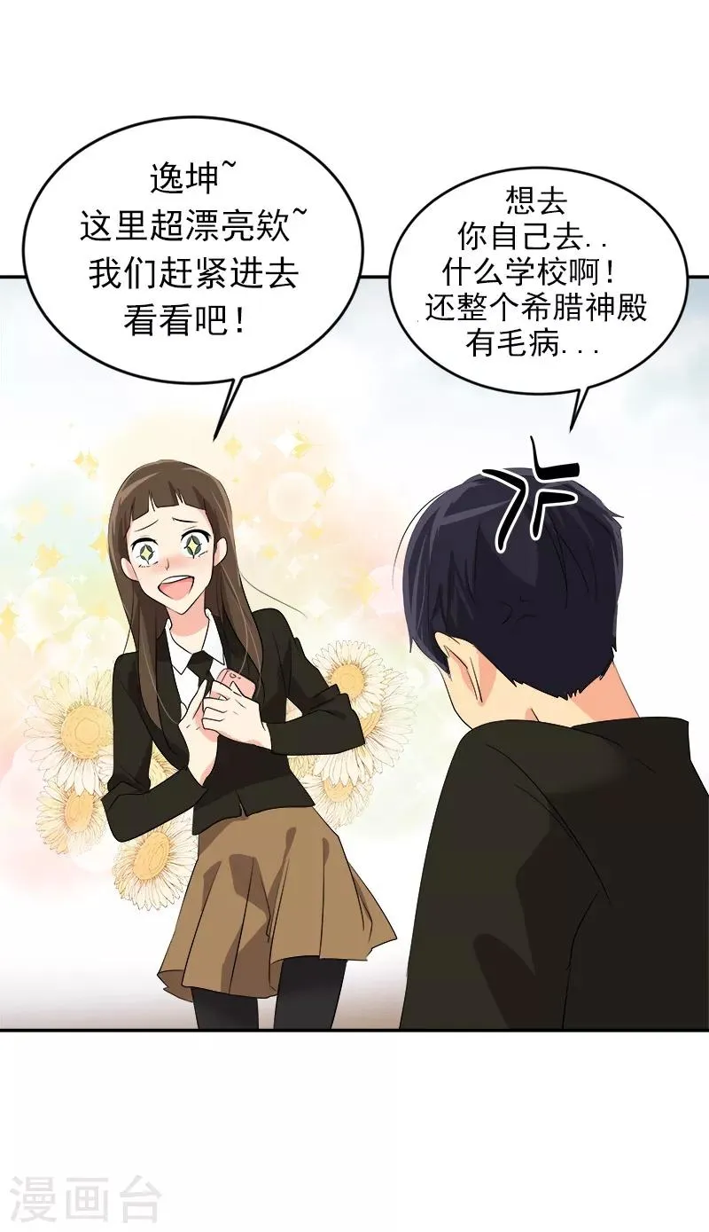 第20话 新校报到 第23页