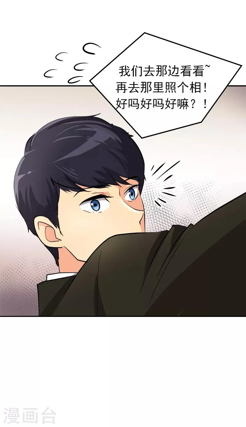 第20话 新校报到 第25页