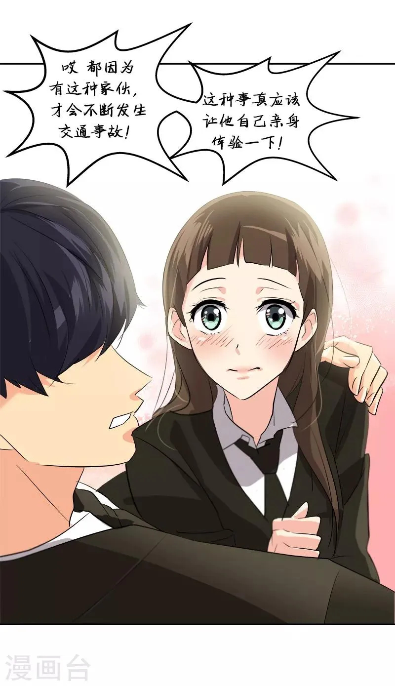 第21话 开学典礼 第11页