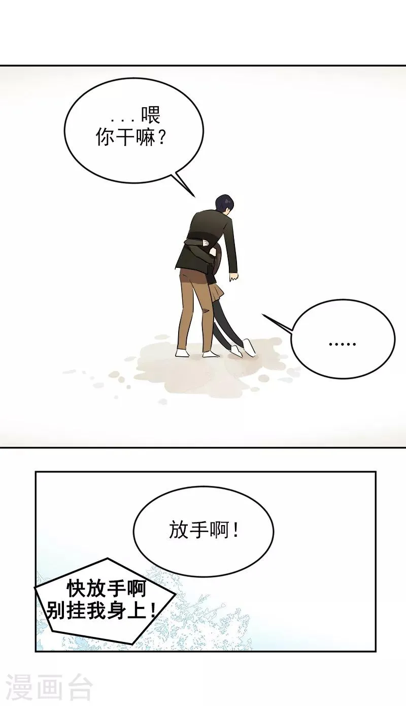 第21话 开学典礼 第14页