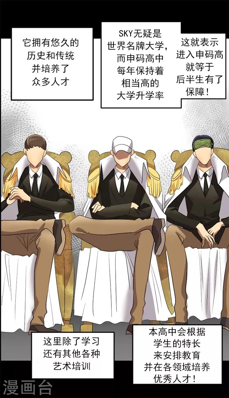 第21话 开学典礼 第16页