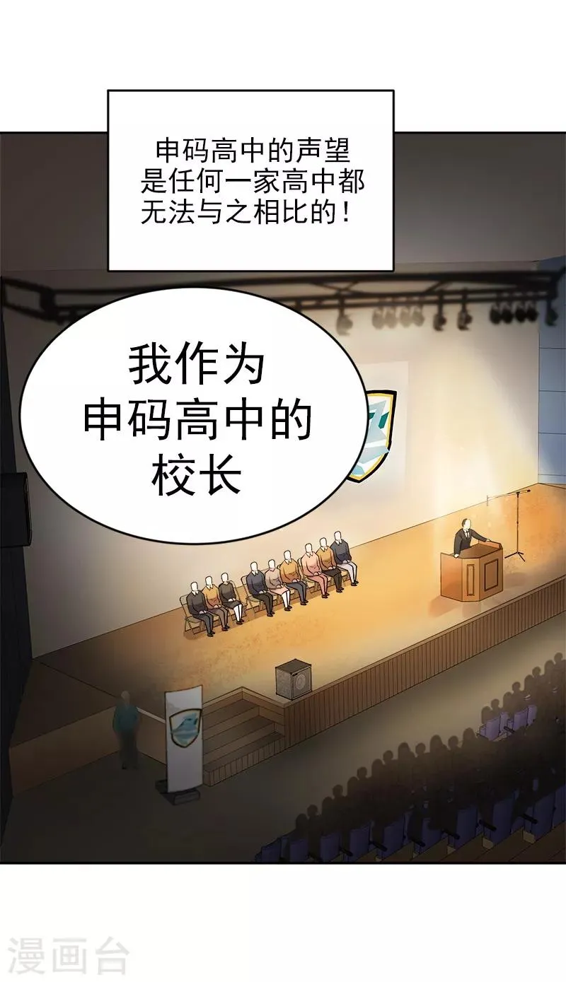 第21话 开学典礼 第17页