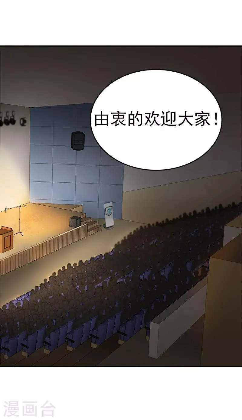 第21话 开学典礼 第18页