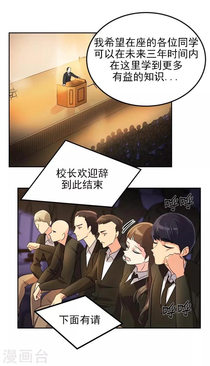 第21话 开学典礼 第19页