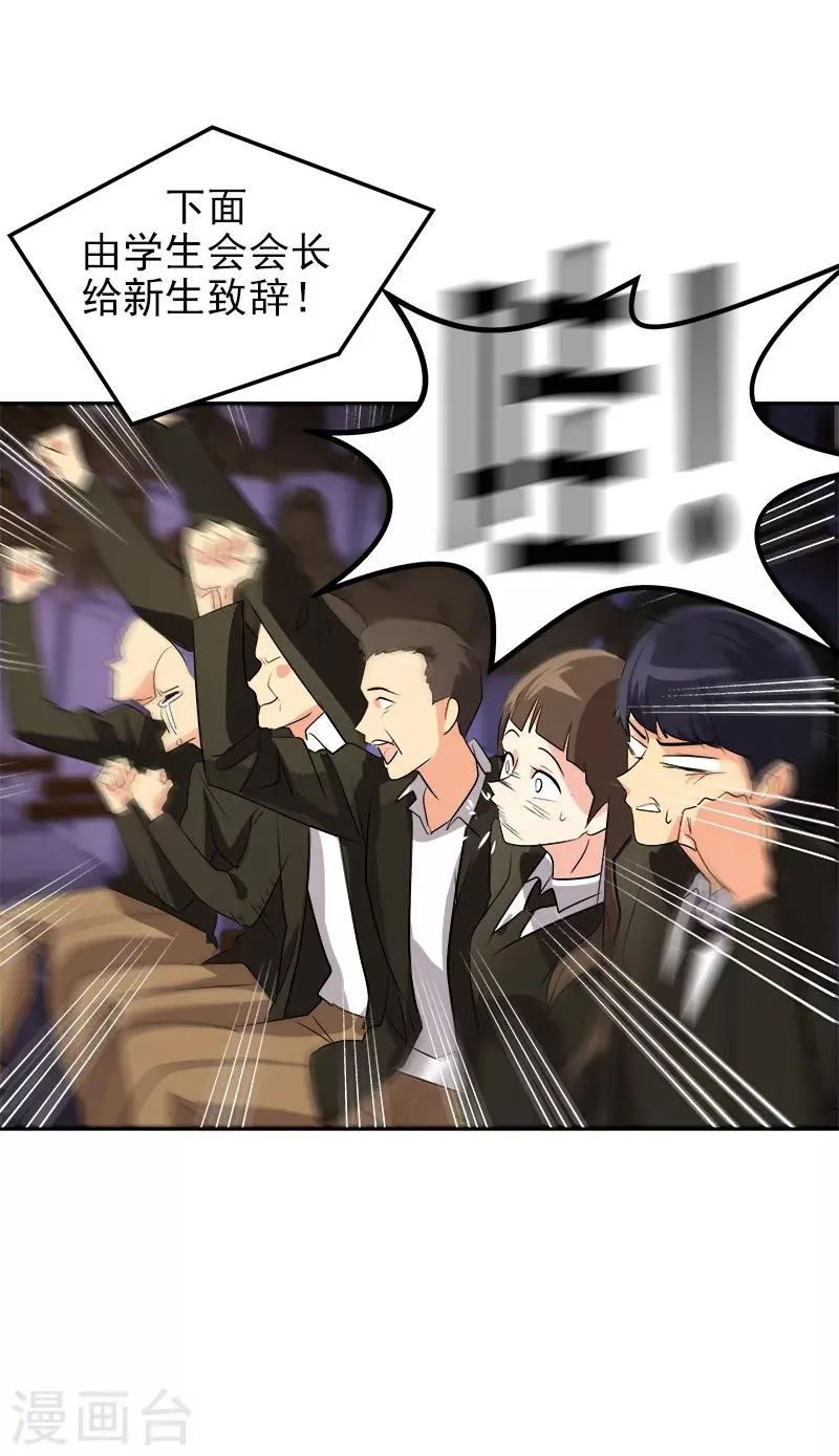 第21话 开学典礼 第20页
