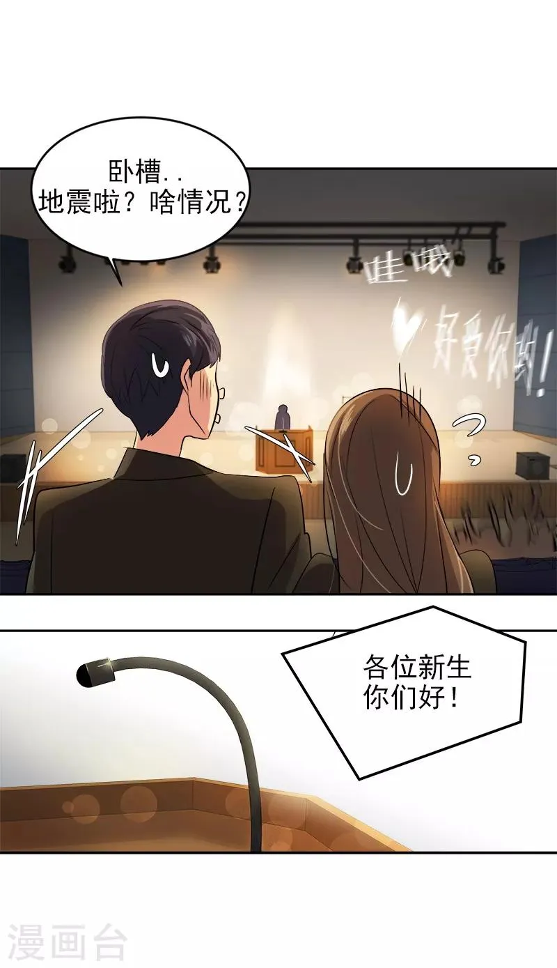 第21话 开学典礼 第21页