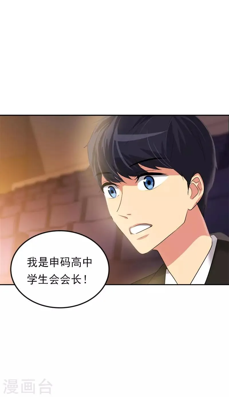 第22话 拜你所赐 第3页